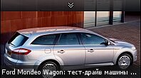 Ford Mondeo Wagon: -   2,0- 